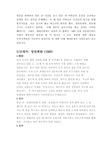일본과거사와 한일관계-3