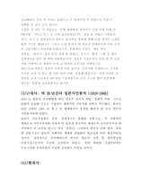 일본과거사와 한일관계-4