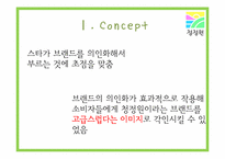 [광고] 청정원 광고기획서-4
