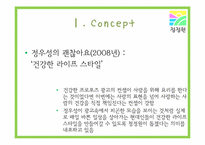 [광고] 청정원 광고기획서-9