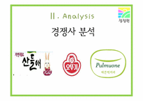 [광고] 청정원 광고기획서-11