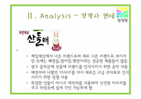 [광고] 청정원 광고기획서-13