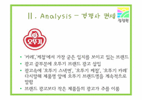 [광고] 청정원 광고기획서-14