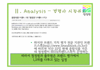 [광고] 청정원 광고기획서-16