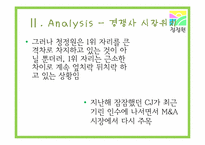[광고] 청정원 광고기획서-20