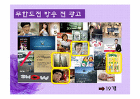 [광고원론] 광고와 TV프로그램의 다양성-13