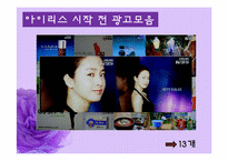 [광고원론] 광고와 TV프로그램의 다양성-19