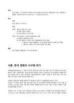 한국 영화의 서구 위주의 세계화-2