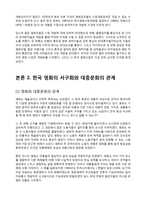 한국 영화의 서구 위주의 세계화-6