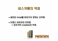 네스카페 광고전략-11