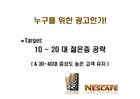 네스카페 광고전략-13