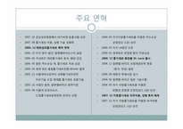 [IR 전략] 알앤엘바이오 분석-4