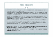 [IR 전략] 알앤엘바이오 분석-5