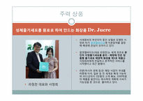 [IR 전략] 알앤엘바이오 분석-9
