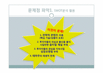 [IR 전략] 알앤엘바이오 분석-10