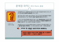 [IR 전략] 알앤엘바이오 분석-11