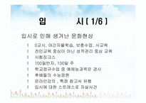 [청소년문화] 청소년 학교생활-7