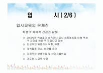 [청소년문화] 청소년 학교생활-8
