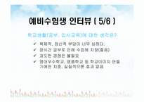 [청소년문화] 청소년 학교생활-12