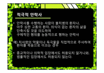 [생명과학윤리] 안락사-4