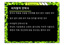 [생명과학윤리] 안락사-7
