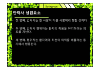 [생명과학윤리] 안락사-8