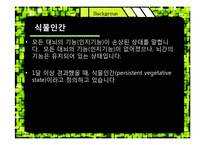 [생명과학윤리] 안락사-9