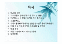 빈곤(저소득)청소년과 여가문화-2