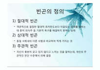 빈곤(저소득)청소년과 여가문화-4