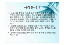 빈곤(저소득)청소년과 여가문화-12