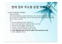 빈곤(저소득)청소년과 여가문화-15