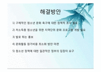 빈곤(저소득)청소년과 여가문화-18