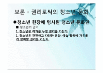 빈곤(저소득)청소년과 여가문화-19