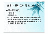 빈곤(저소득)청소년과 여가문화-20