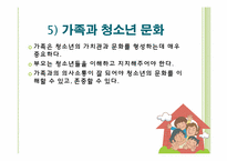 [청소년문화] 가족과 청소년-19