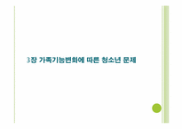 [청소년문화] 가족과 청소년-20