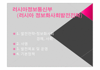 러시아 정보화 레포트-16