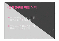러시아 정보화 레포트-20