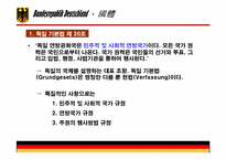 독일 정치제도 레포트-2