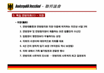 독일 정치제도 레포트-4