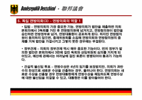 독일 정치제도 레포트-6