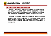 독일 정치제도 레포트-7