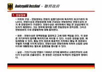 독일 정치제도 레포트-8