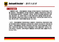 독일 정치제도 레포트-9
