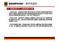 독일 정치제도 레포트-12