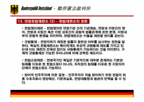 독일 정치제도 레포트-14