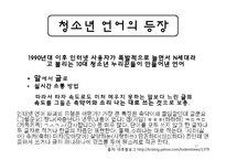 청소년의 언어사용 실태-10