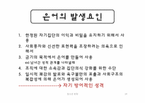 청소년의 언어사용 실태-14