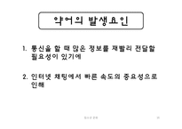 청소년의 언어사용 실태-16