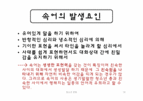 청소년의 언어사용 실태-18